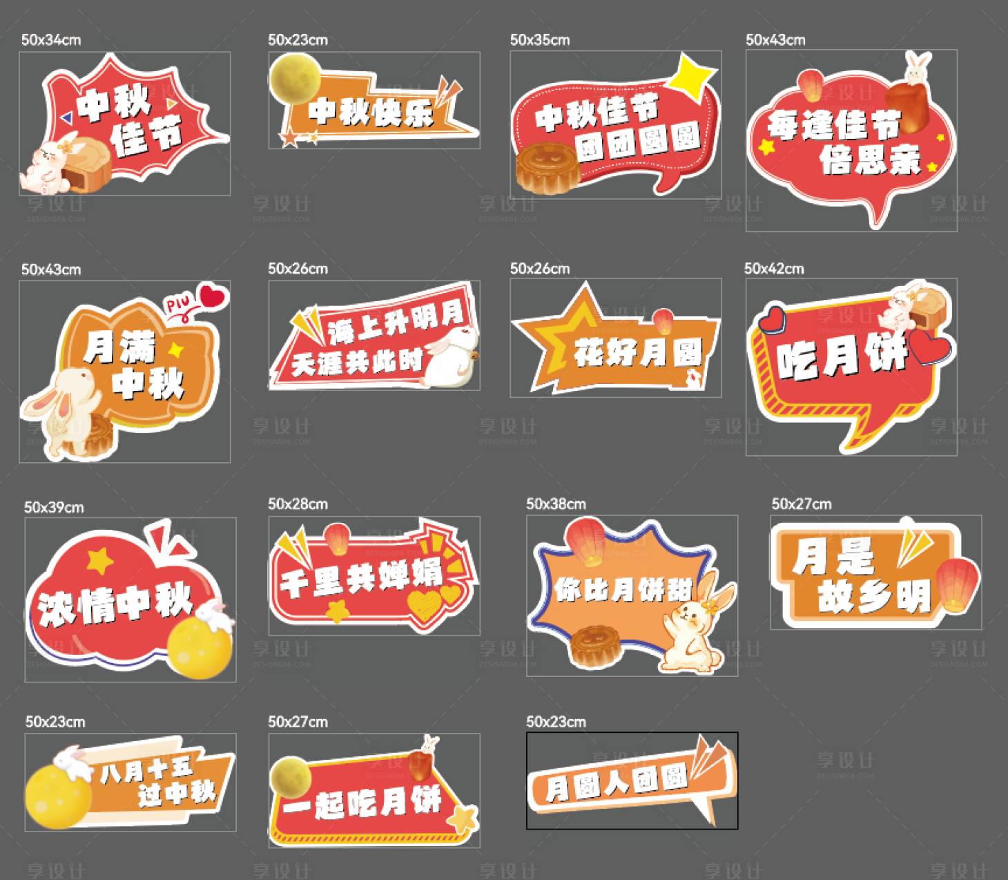 源文件下载【享设计】搜索编号：16840012134236844【中秋异形手举牌】