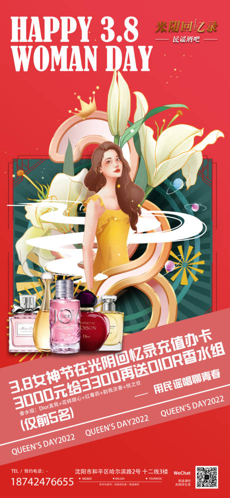 源文件下载【享设计】搜索编号：96620012126686073【酒吧ktv公历38女神节促销宣传海报】