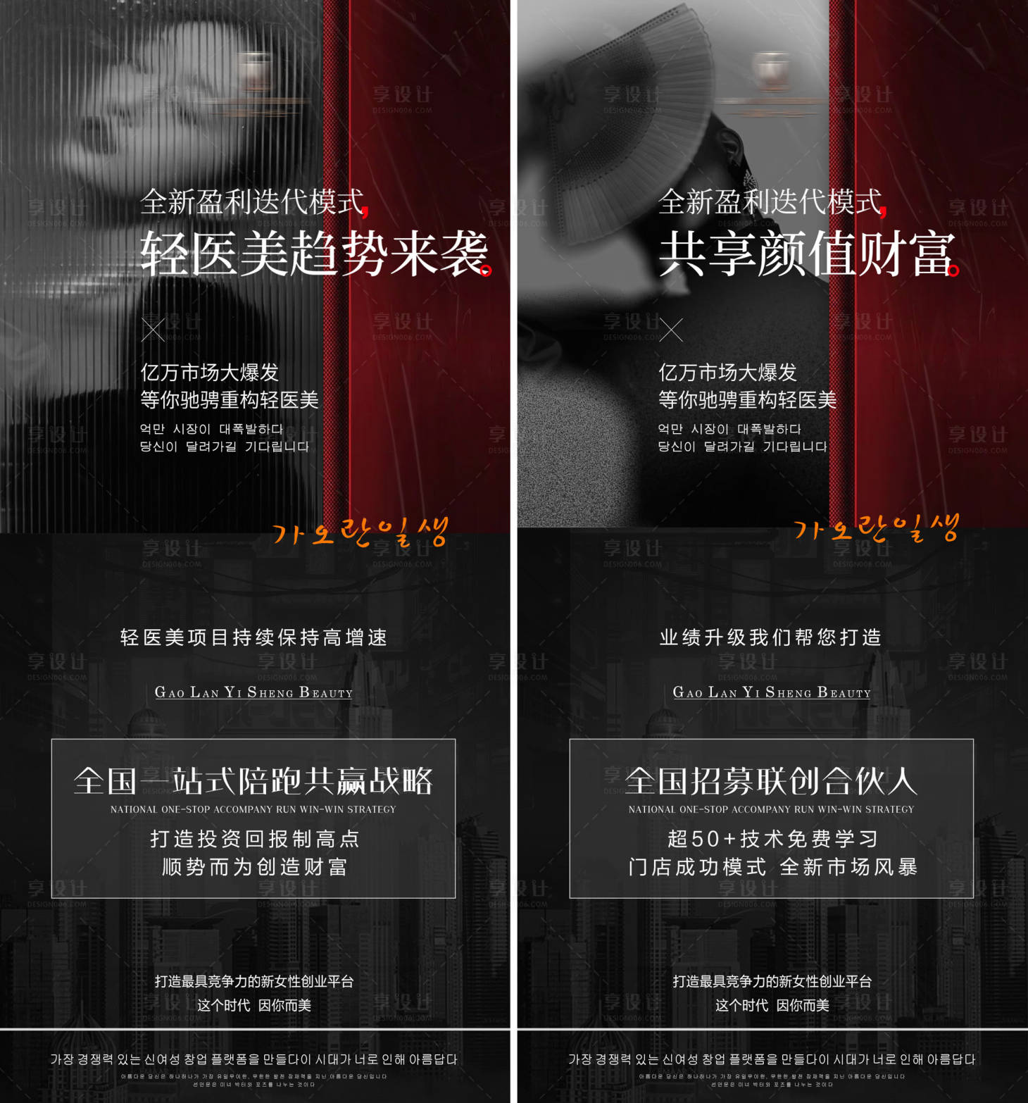 源文件下载【享设计】搜索编号：34910012223435067【医美招商造势海报】