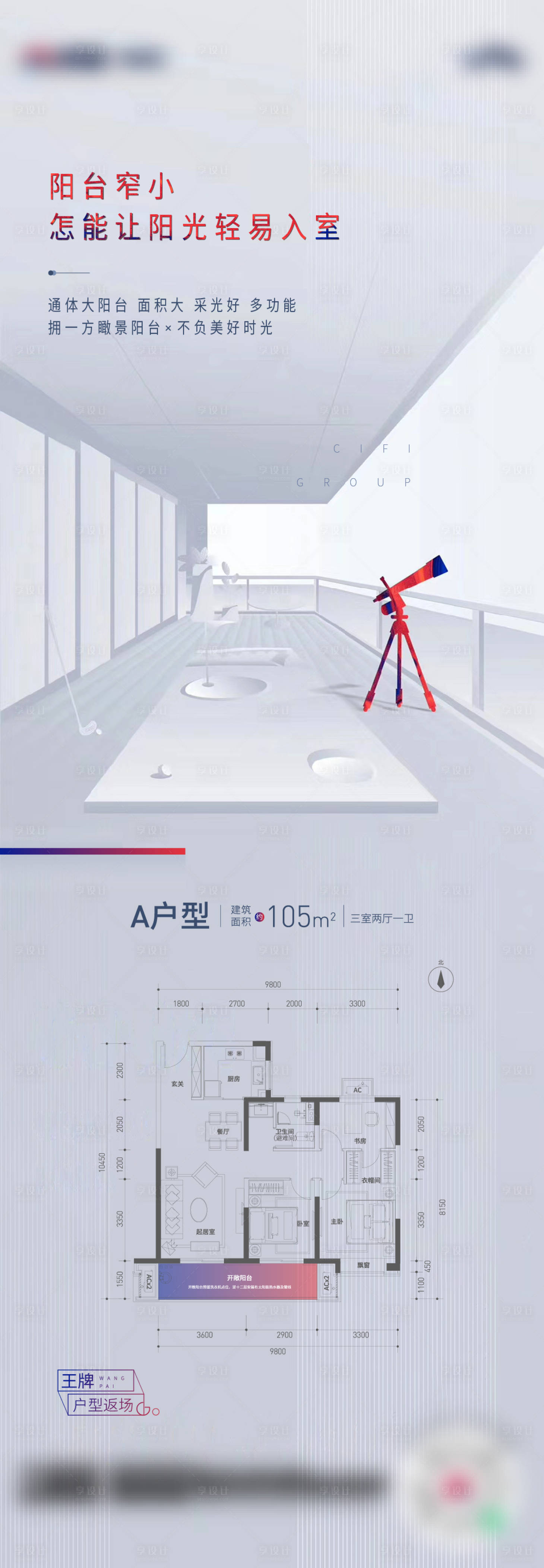 源文件下載【享設(shè)計(jì)】搜索編號：18850011983933850【戶型海報(bào)】