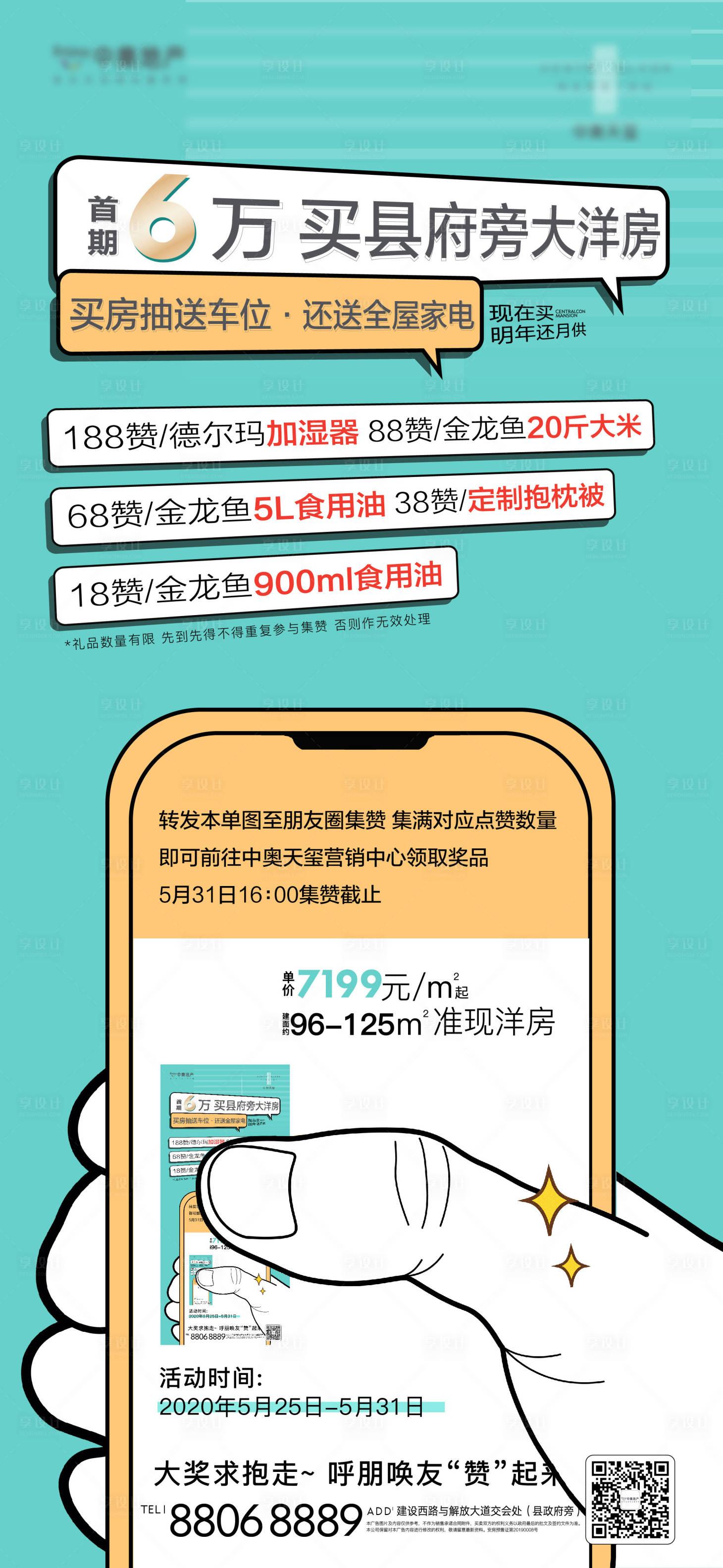 源文件下载【享设计】搜索编号：50890012252703770【线上集赞单图】