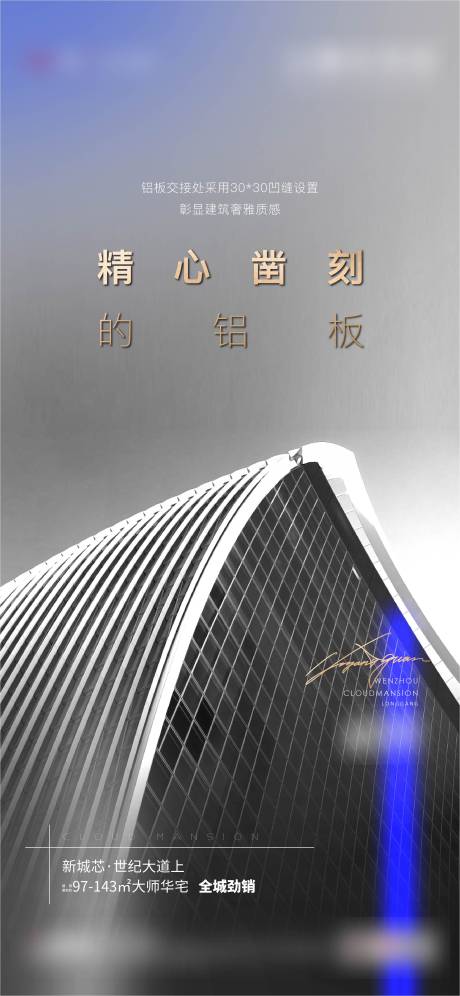 源文件下载【工艺精工海报】编号：31370012212174981
