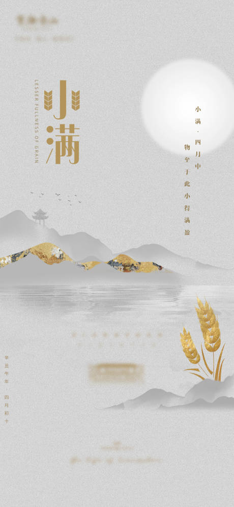 源文件下載【享設(shè)計】搜索編號：33400012001607990【小滿節(jié)氣海報】