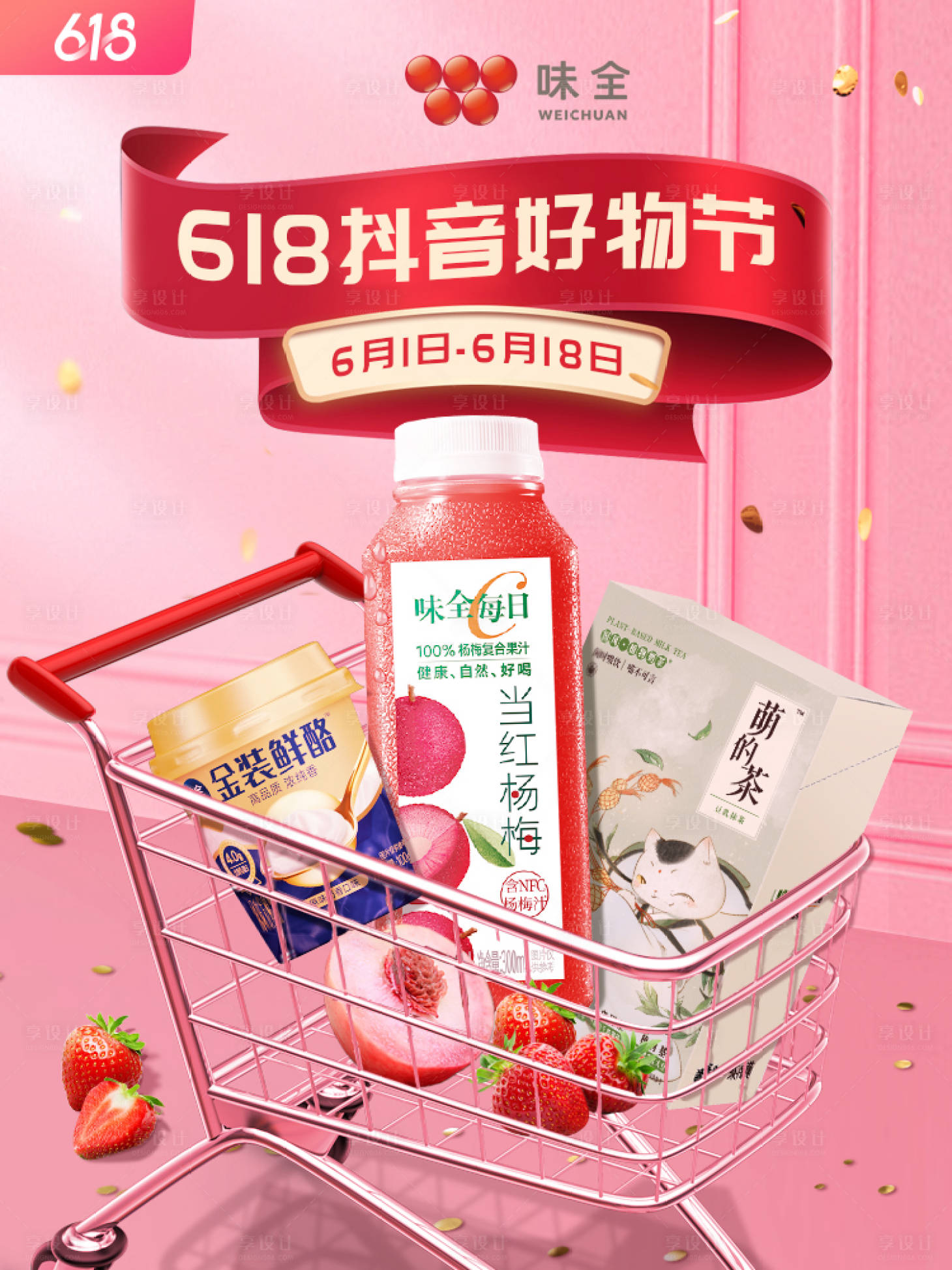 源文件下载【享设计】搜索编号：21130012300132290【电商海报 618大促 】