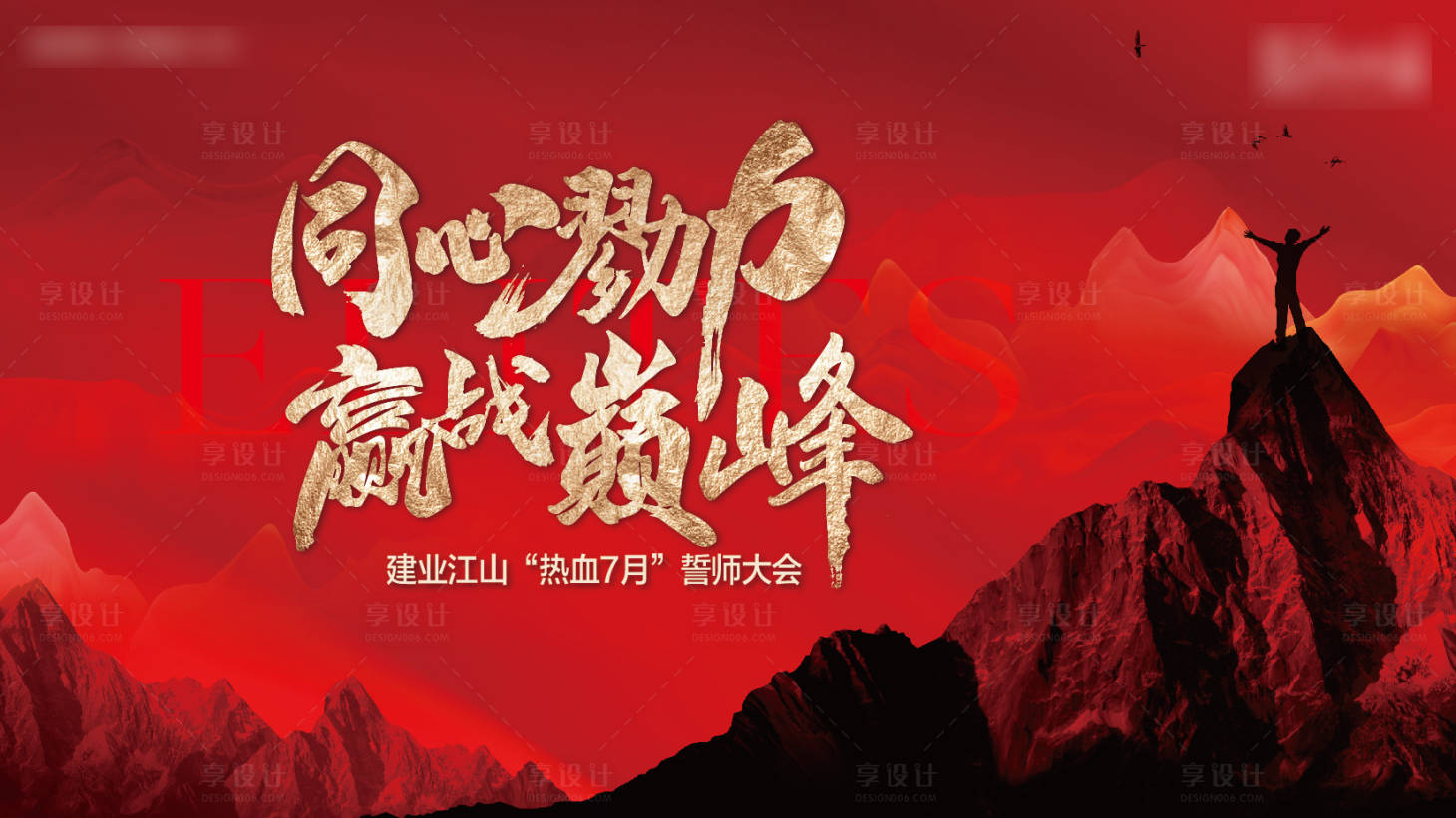 源文件下载【誓师大会背景板】编号：83720012425647206