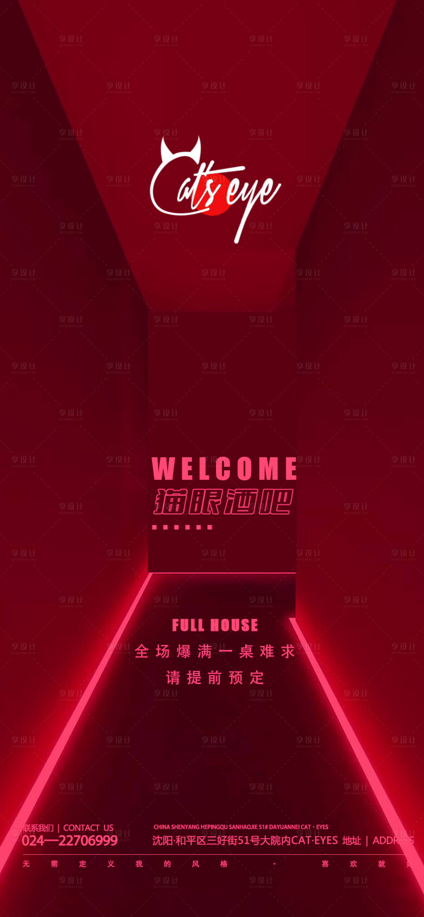 源文件下载【享设计】搜索编号：66730012006293889【酒吧ktv预定促销宣传海报】