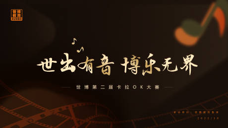 源文件下载【音乐节背景板】编号：86910012233575232