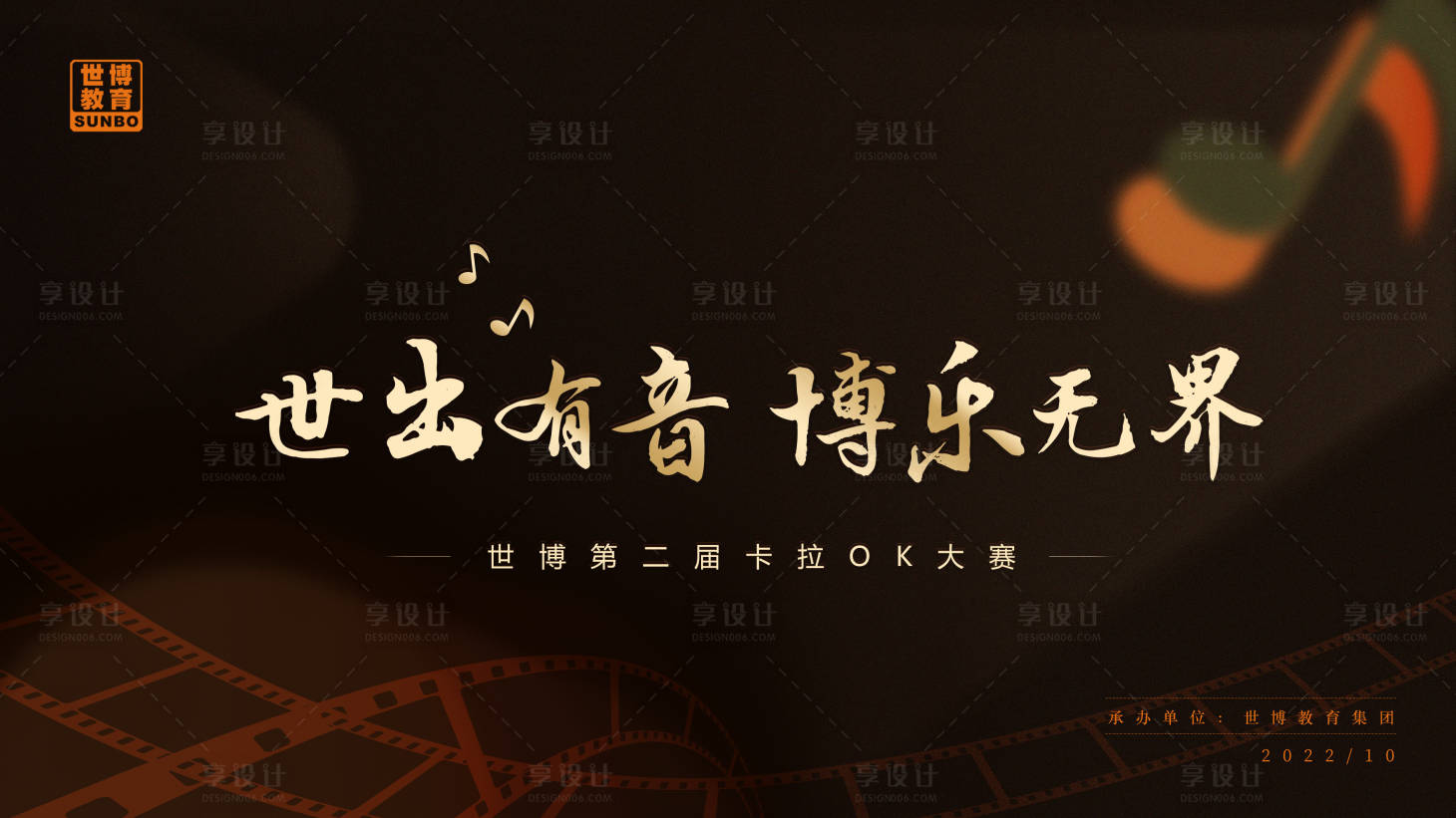 源文件下载【享设计】搜索编号：86910012233575232【音乐节背景板】