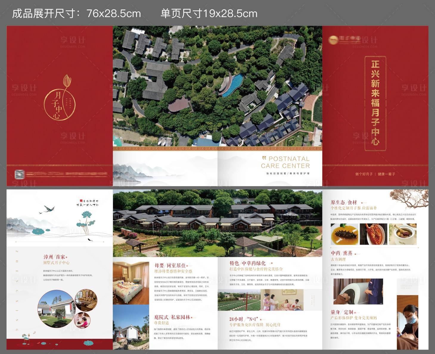 源文件下载【享设计】搜索编号：15780012083597470【红色中式地产医疗四折页】
