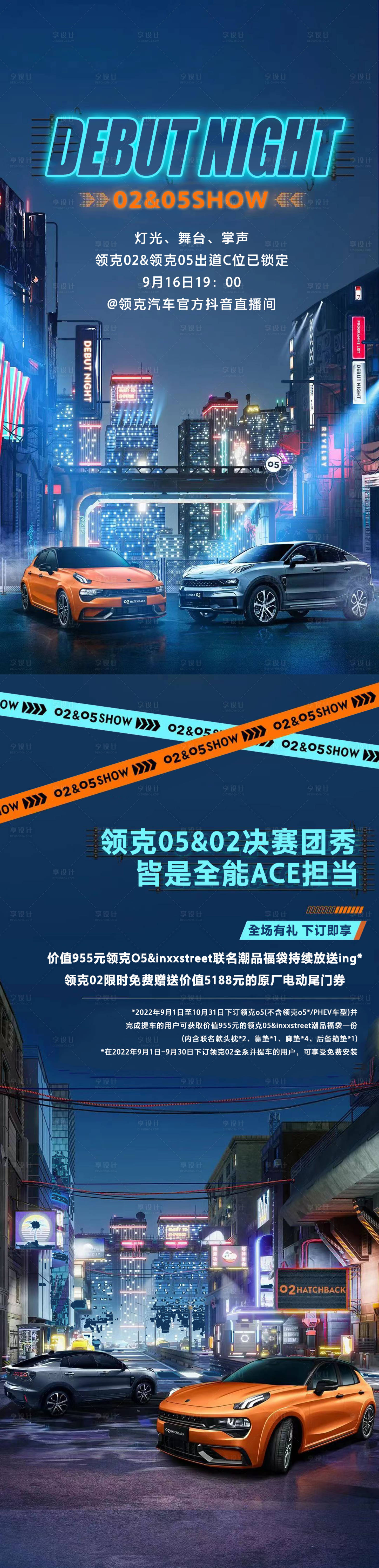 源文件下载【享设计】搜索编号：98180012205024282【炫酷年轻汽车长图海报】