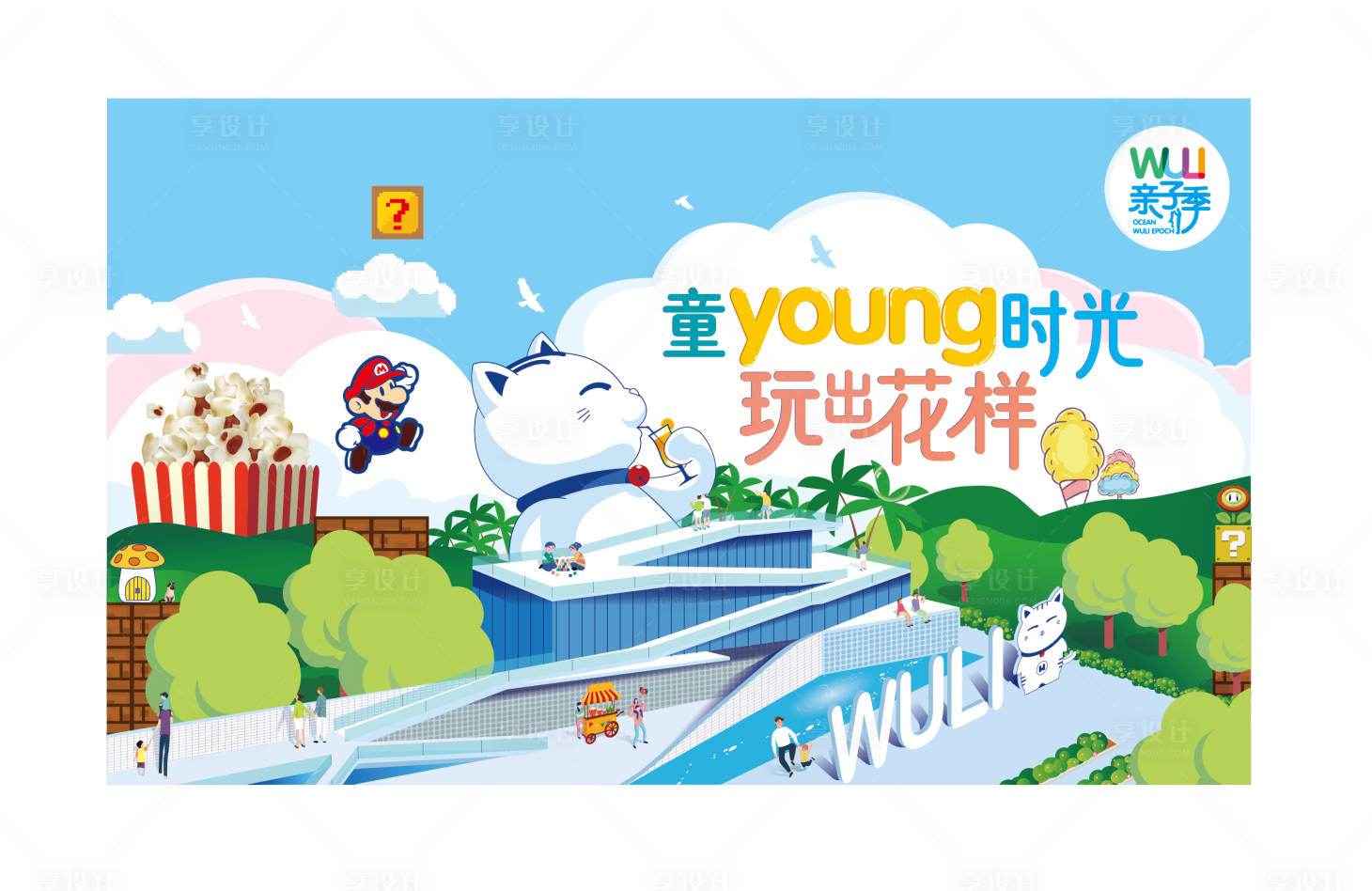 源文件下载【享设计】搜索编号：51630012472052749【亲子活动】