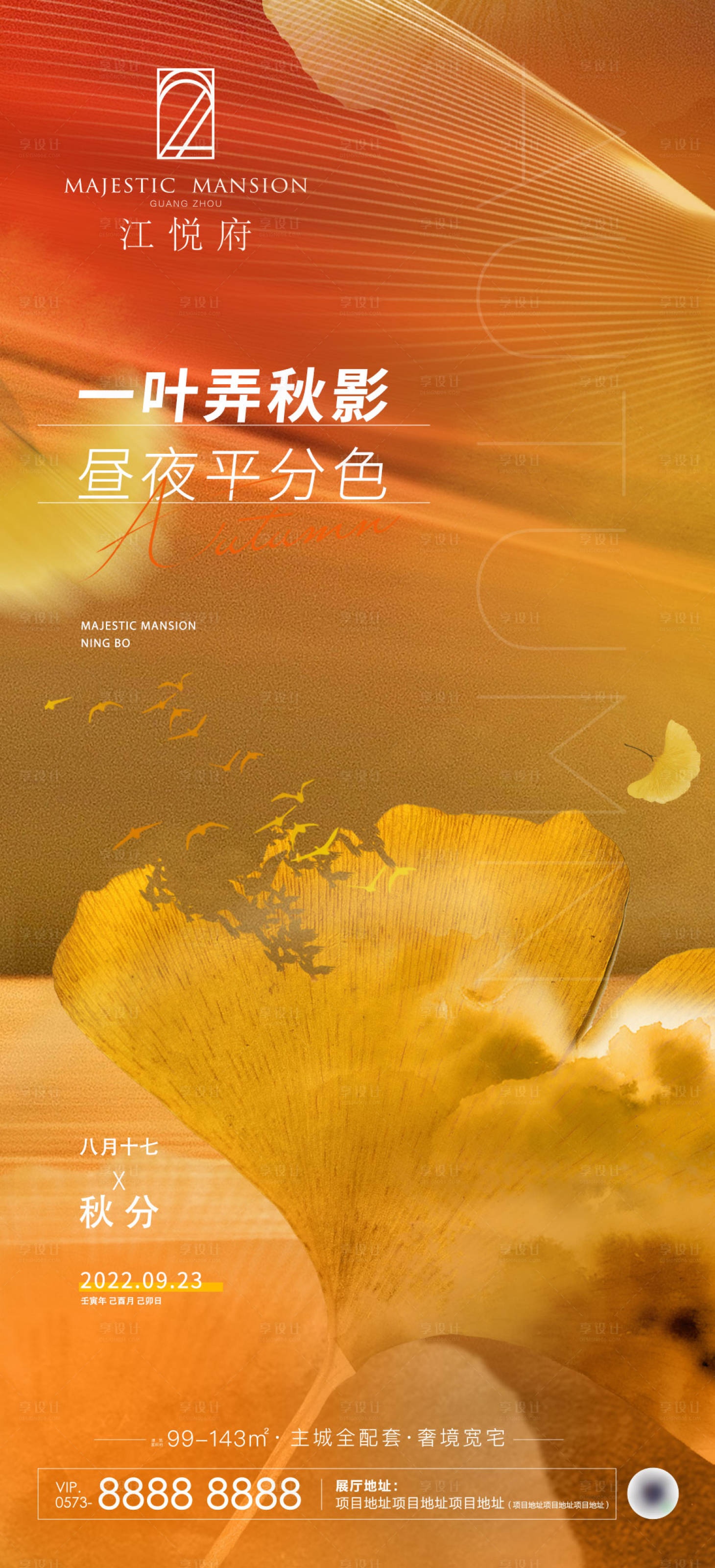 源文件下載【秋分節氣海報】編號：96250012105241898