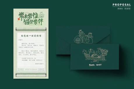 源文件下载【享设计】搜索编号：47350012224149351【端午卷轴感谢信】