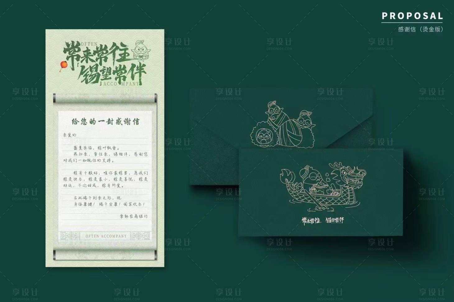 源文件下载【享设计】搜索编号：47350012224149351【端午卷轴感谢信】