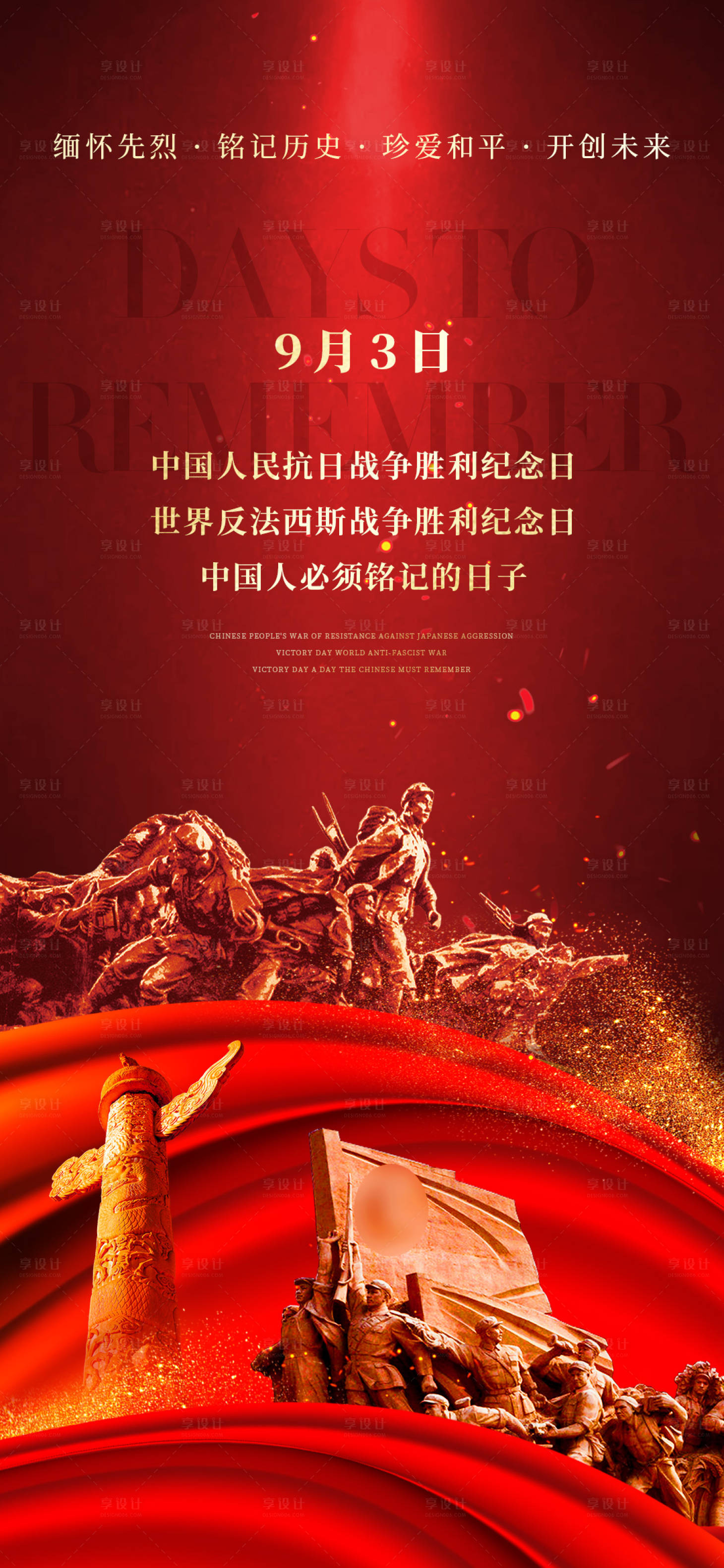 源文件下载【抗战胜利纪念日】编号：25400011995182050