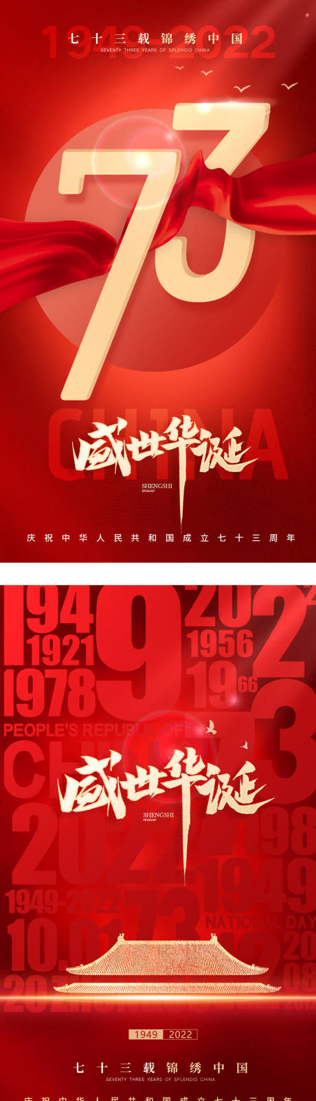 源文件下载【国庆祝福海报】编号：29000012262521973