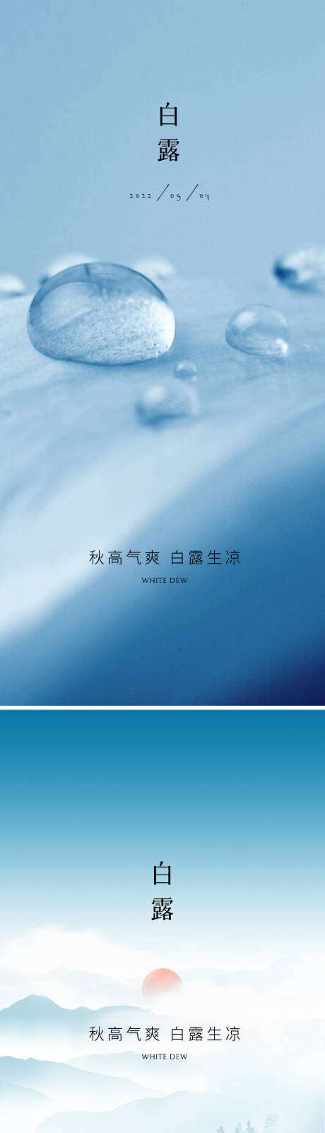源文件下载【白露寒露节气海报】编号：58540011971779169