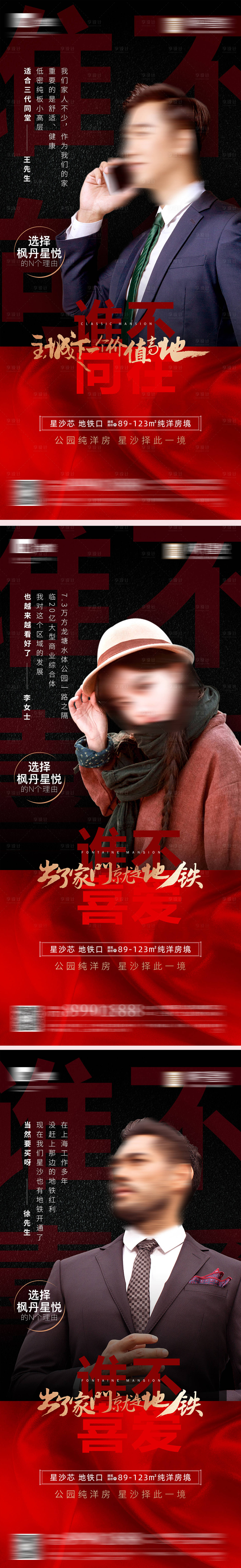 源文件下載【享設計】搜索編號：43760012401505065【地產業主說海報】