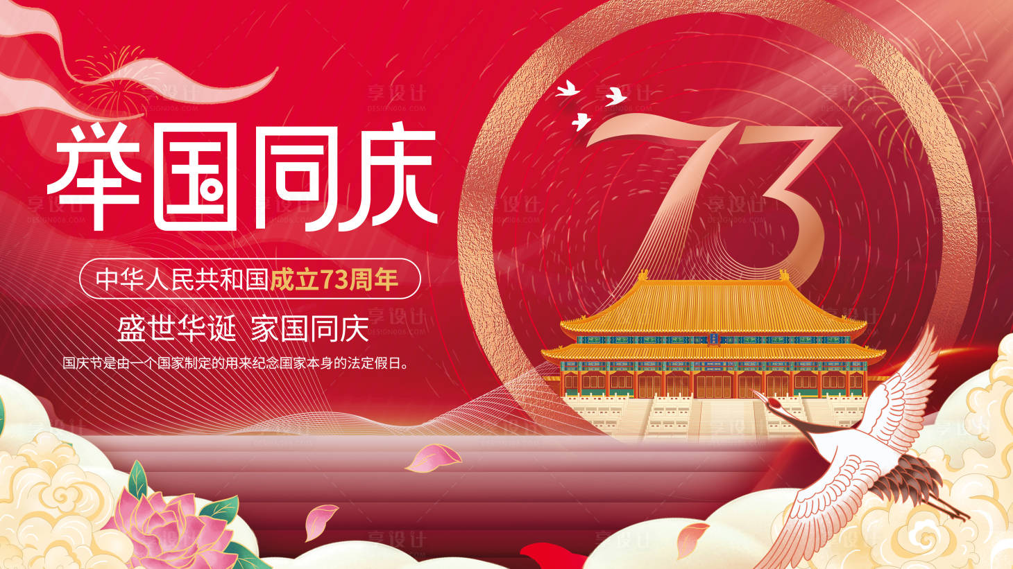 源文件下载【国庆国庆73周年】编号：69890012163986310