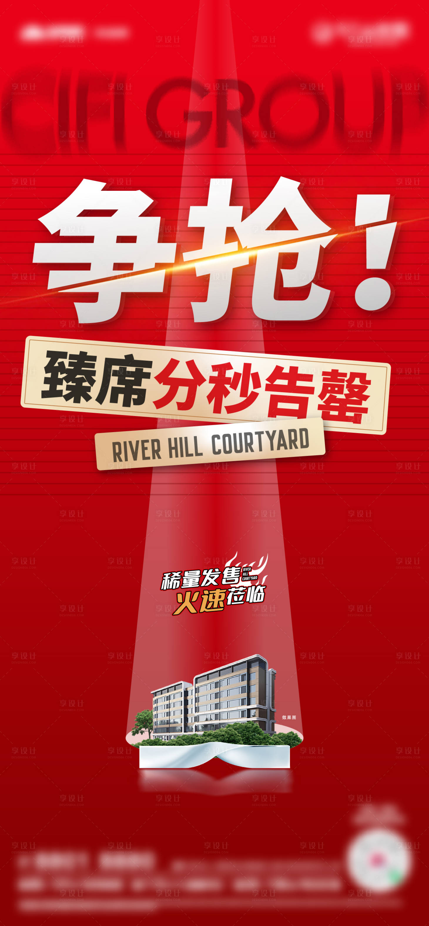 源文件下載【熱銷海報】編號：54110012325016252
