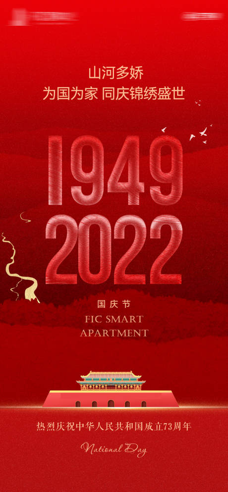源文件下载【享设计】搜索编号：87210012493608971【国庆节海报】