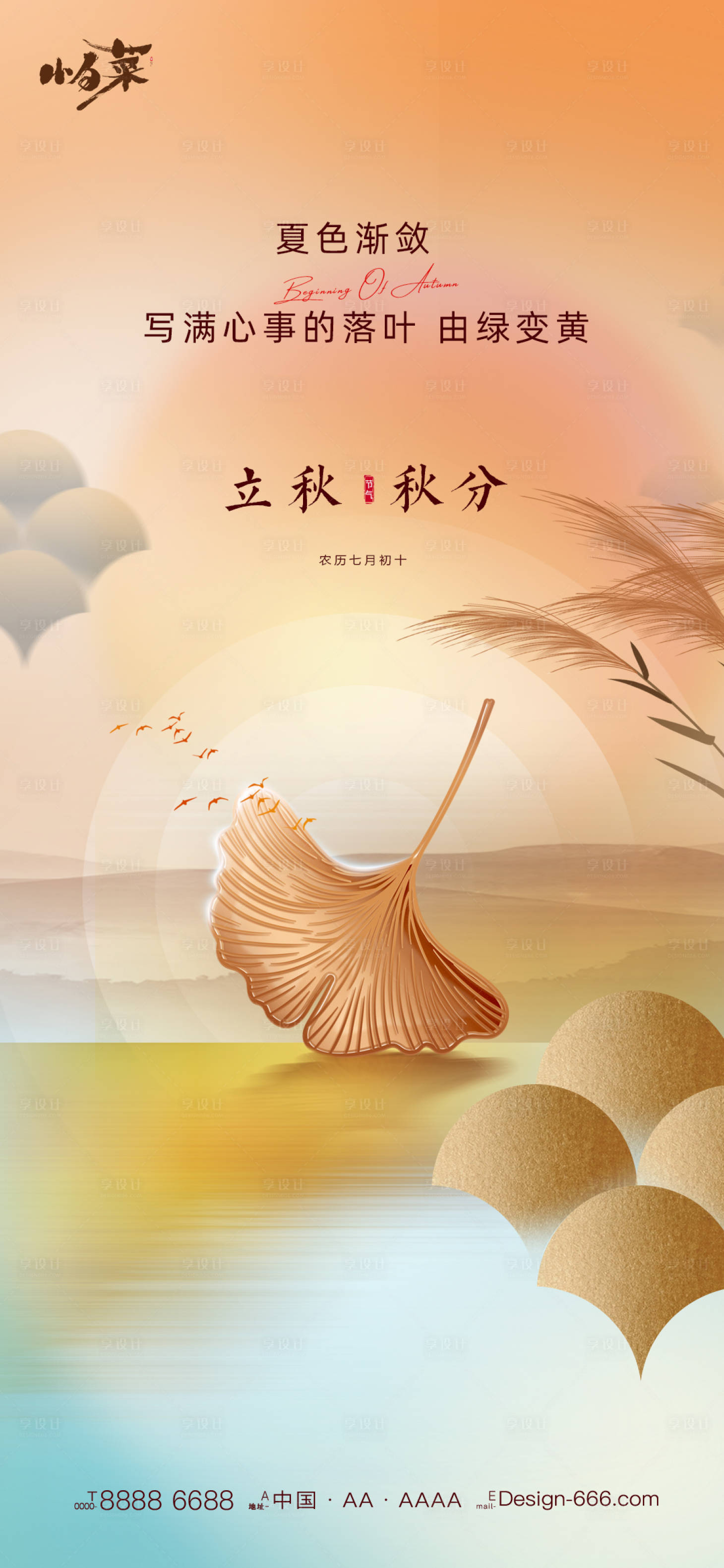 源文件下載【享設(shè)計(jì)】搜索編號(hào)：24510012197325910【節(jié)氣微信】