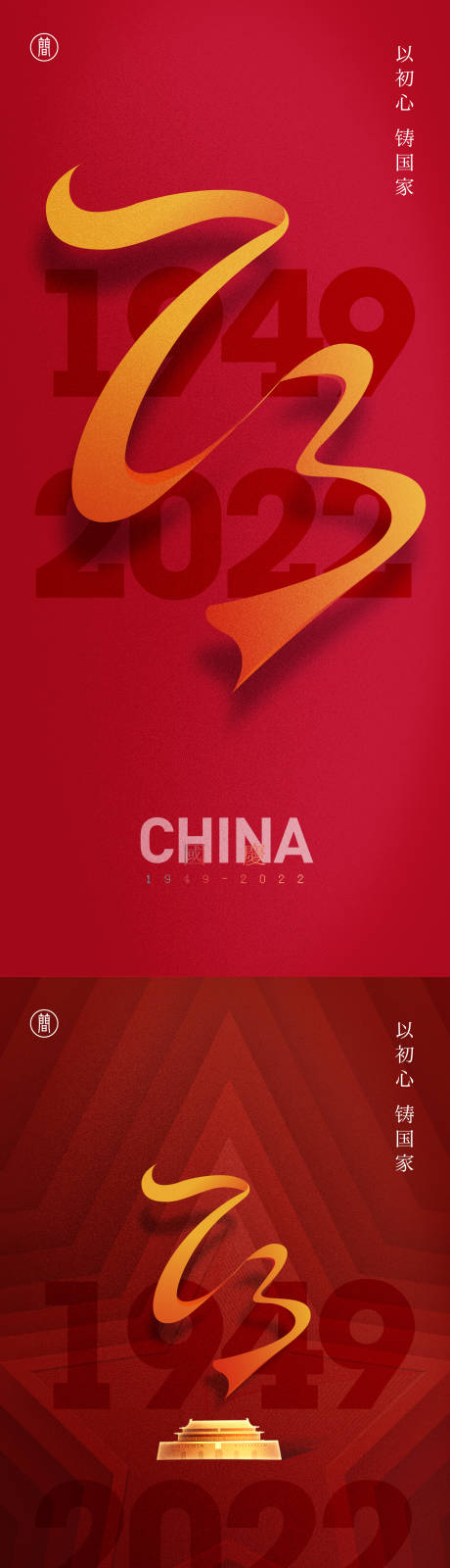 源文件下载【享设计】搜索编号：35600012072679673【国庆节海报】