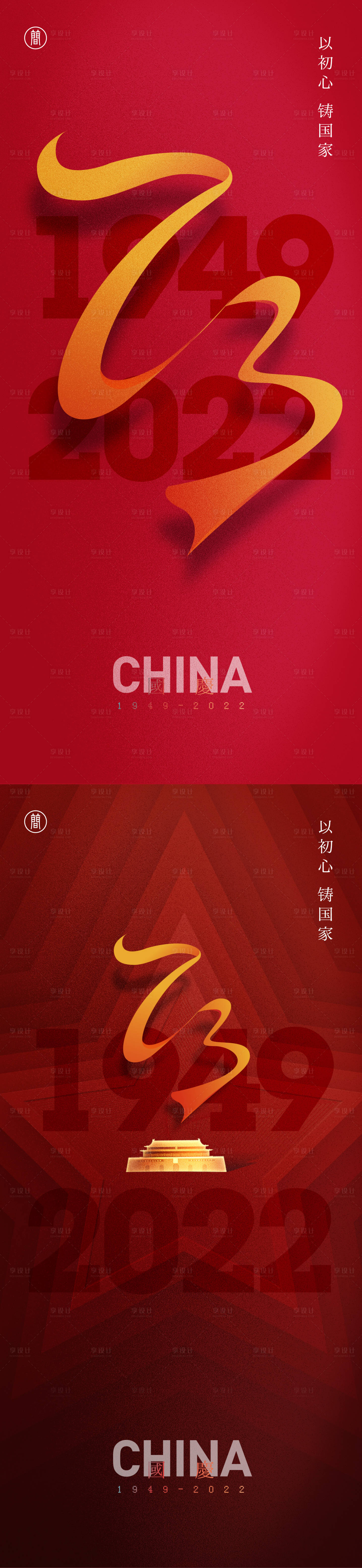 源文件下载【享设计】搜索编号：35600012072679673【国庆节海报】