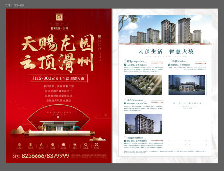 源文件下载【房地产钜惠户型DM宣传单 】编号：51070012088144327