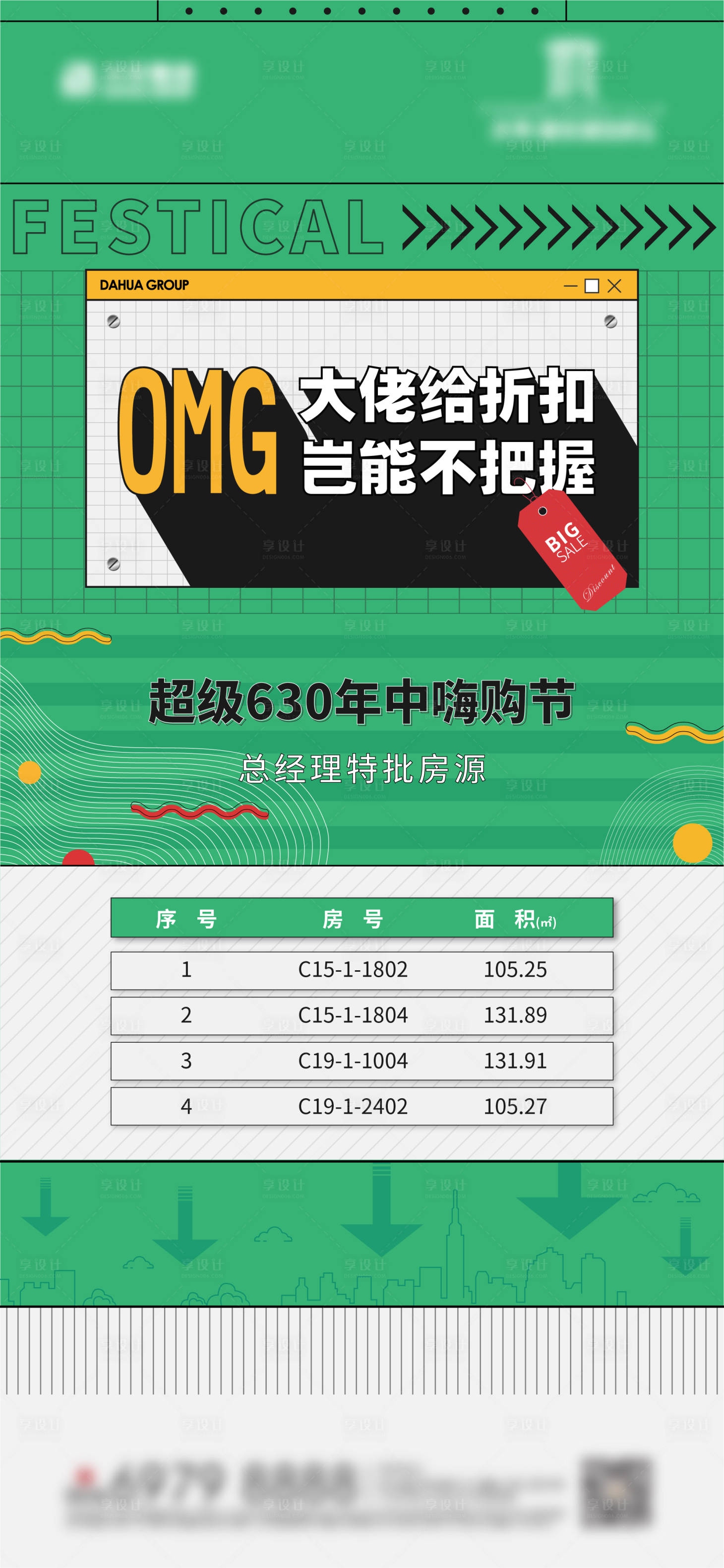 源文件下載【享設計】搜索編號：86900012488996764【年中特惠房源海報】