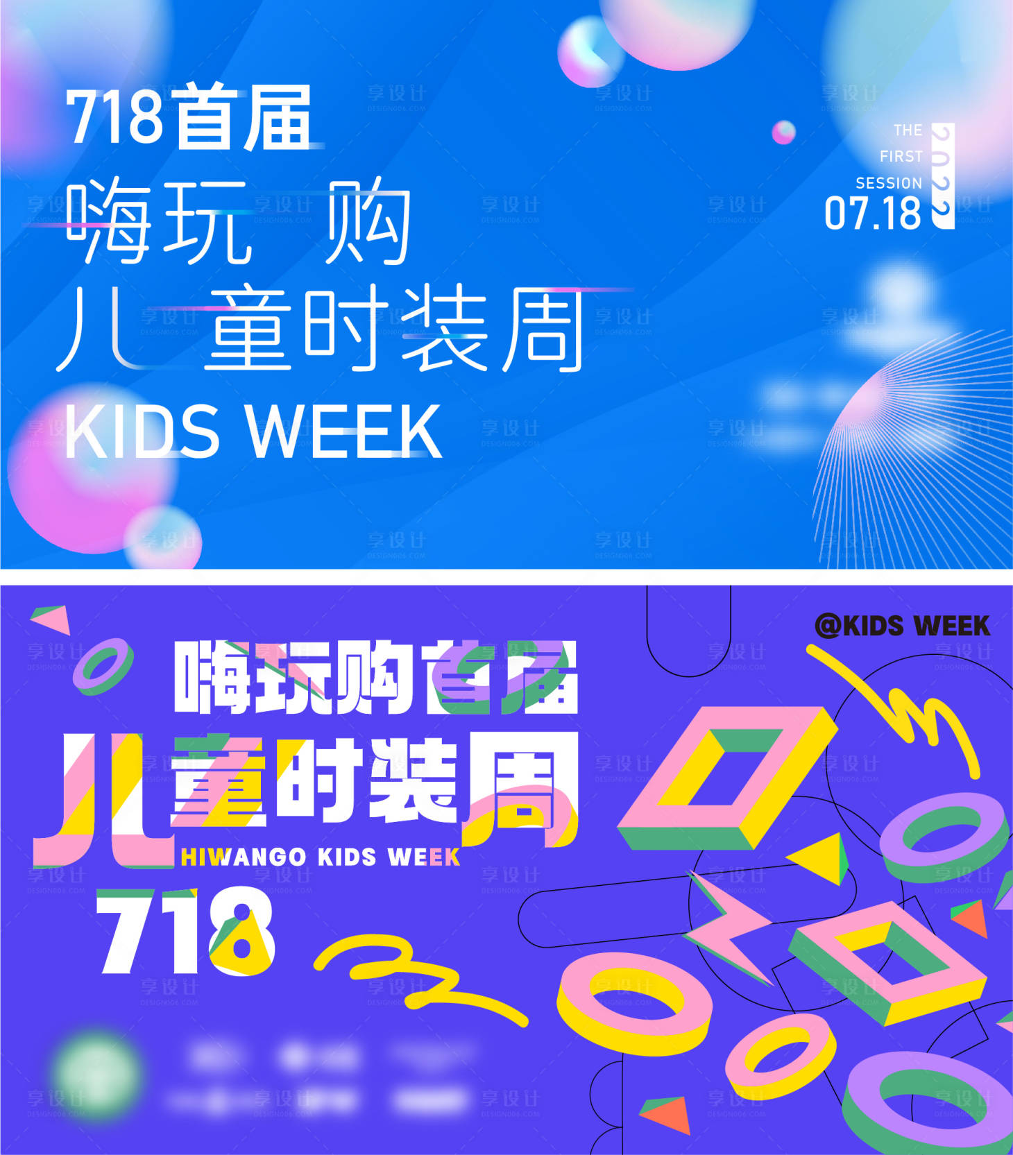 源文件下載【享設計】搜索編號：69920012268836387【兒童時裝周展板】