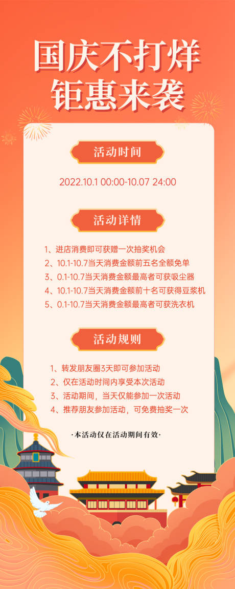源文件下載【橙色國慶海報】編號：16390012275014654