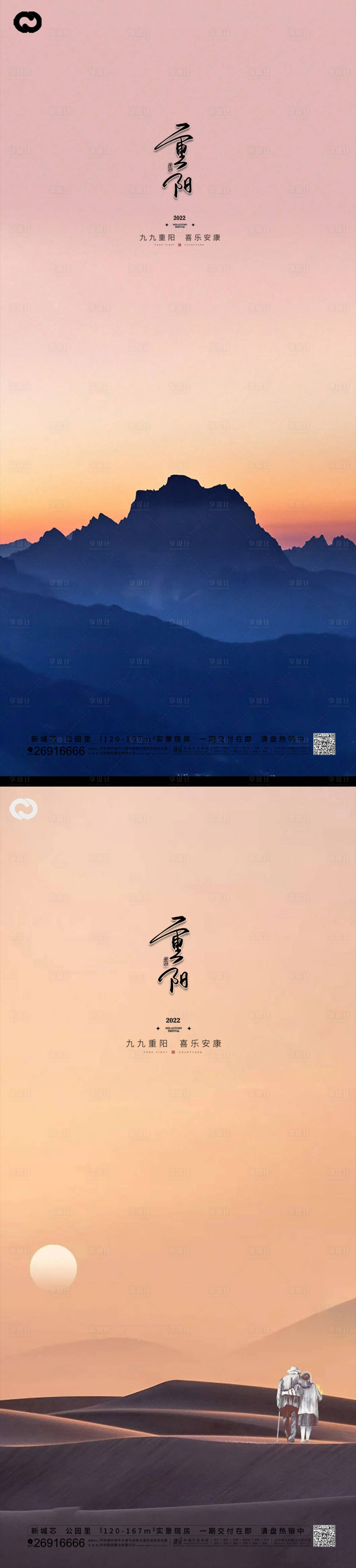 源文件下載【享設計】搜索編號：42440012008718062【重陽節節日海報】