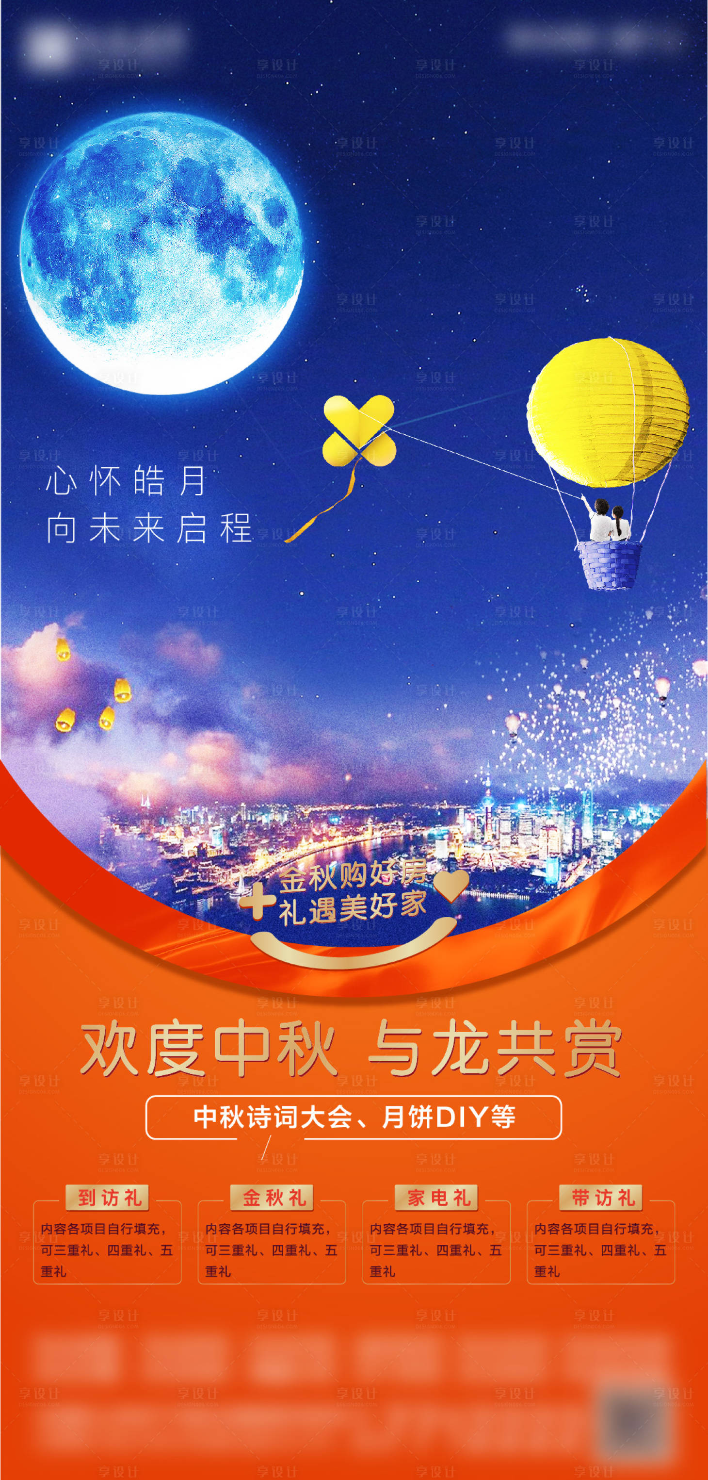源文件下载【中秋节海报】编号：76980012290756451