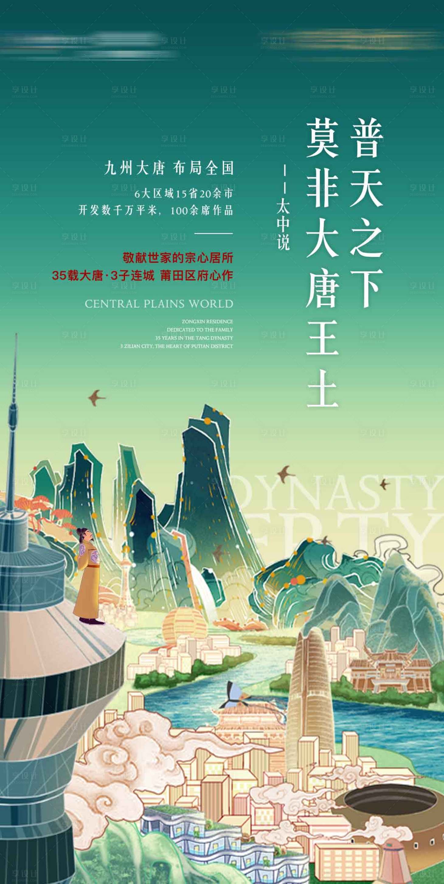 源文件下载【享设计】搜索编号：35030012155541033【地产插画海报】