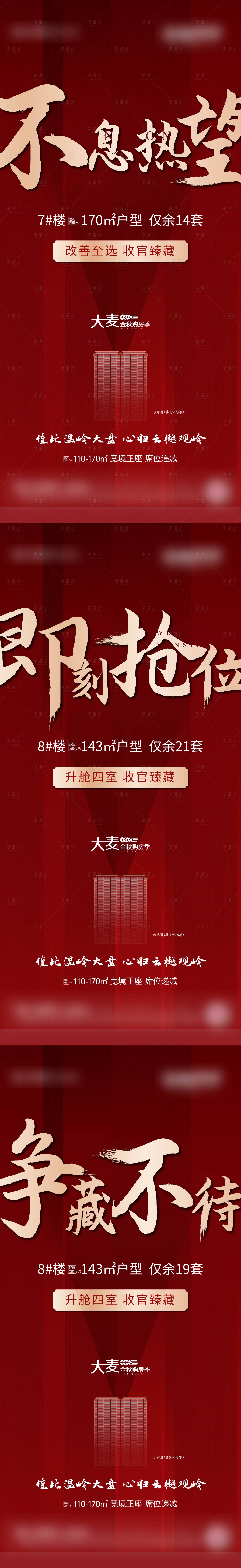 源文件下载【地产红色热销】编号：38650012422453270
