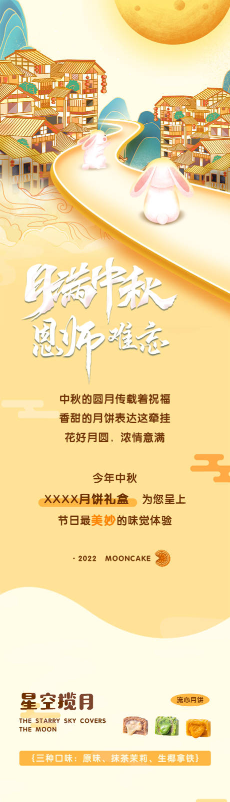 源文件下载【手绘中秋月饼促销长图】编号：53900012094387151