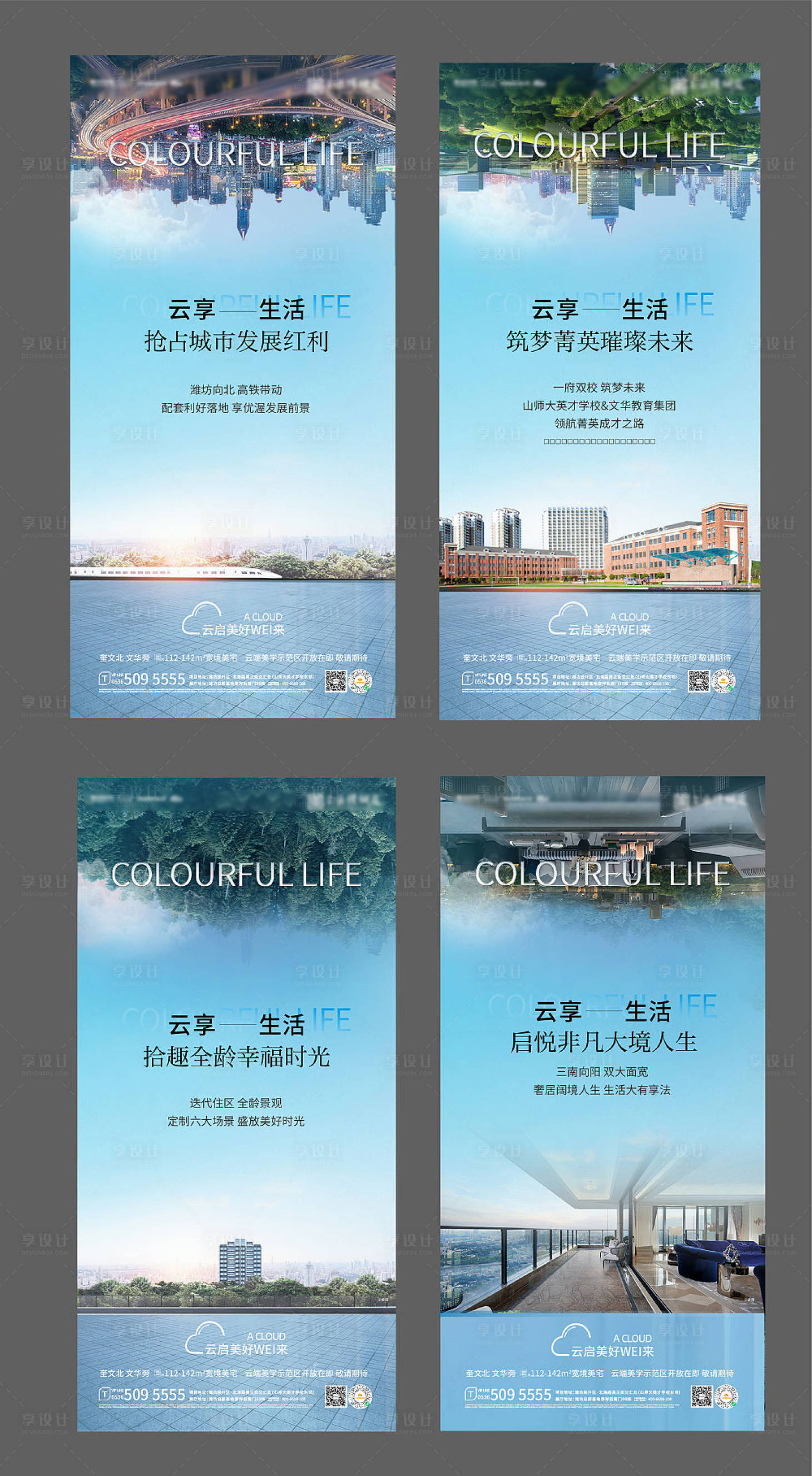 源文件下载【地产价值点系列海报】编号：32410012484206351