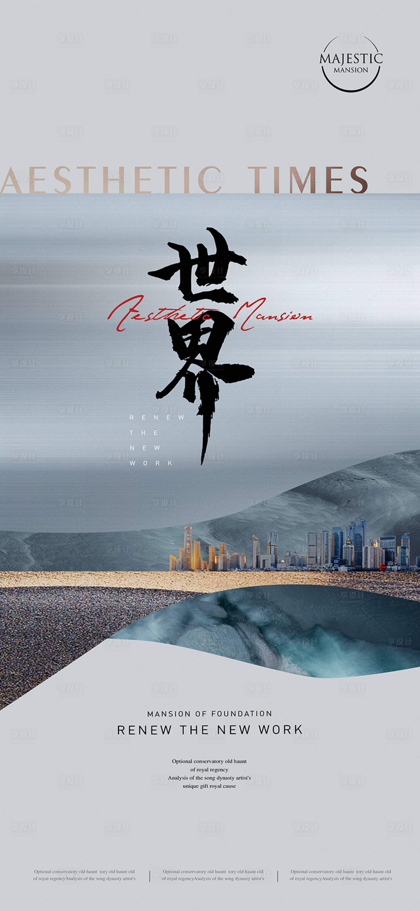 源文件下載【享設計】搜索編號：26220012465673588【高端地產廣告】