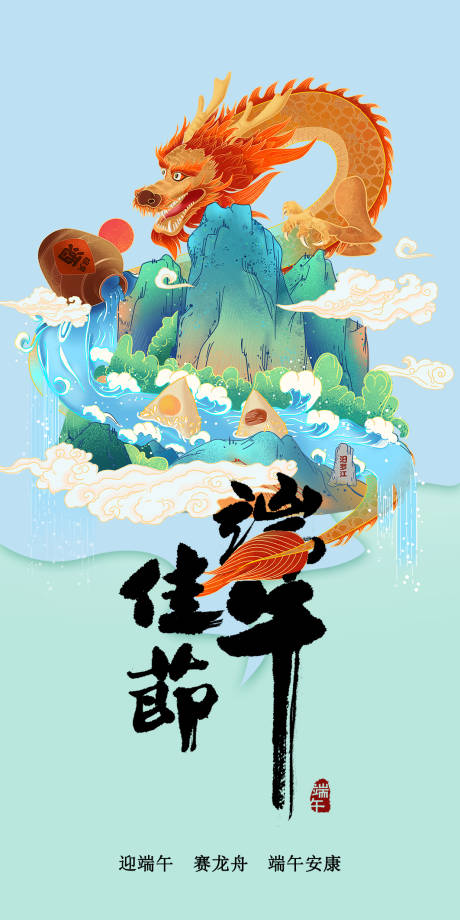 源文件下载【端午节 】编号：96510012058539821