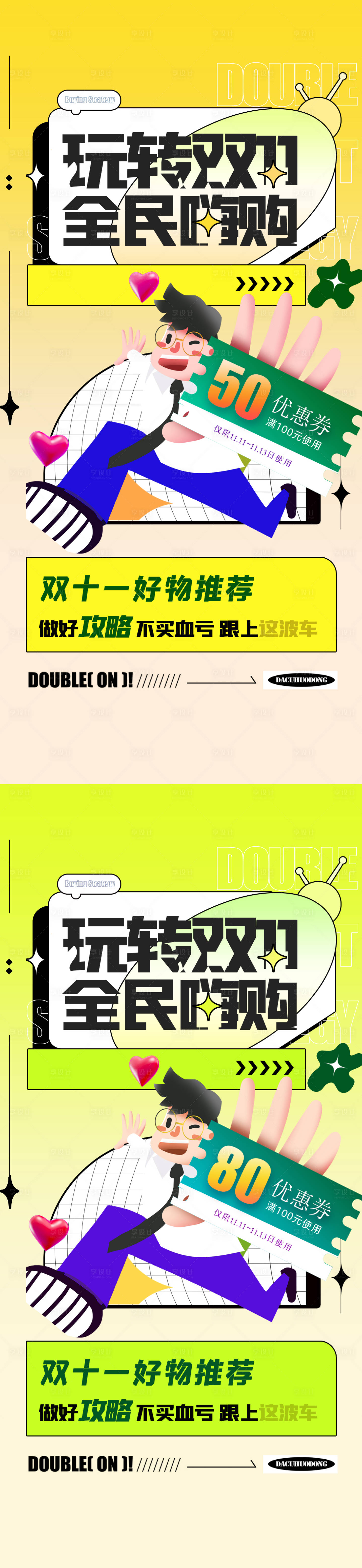源文件下载【双十一促销海报】编号：80220012401221689