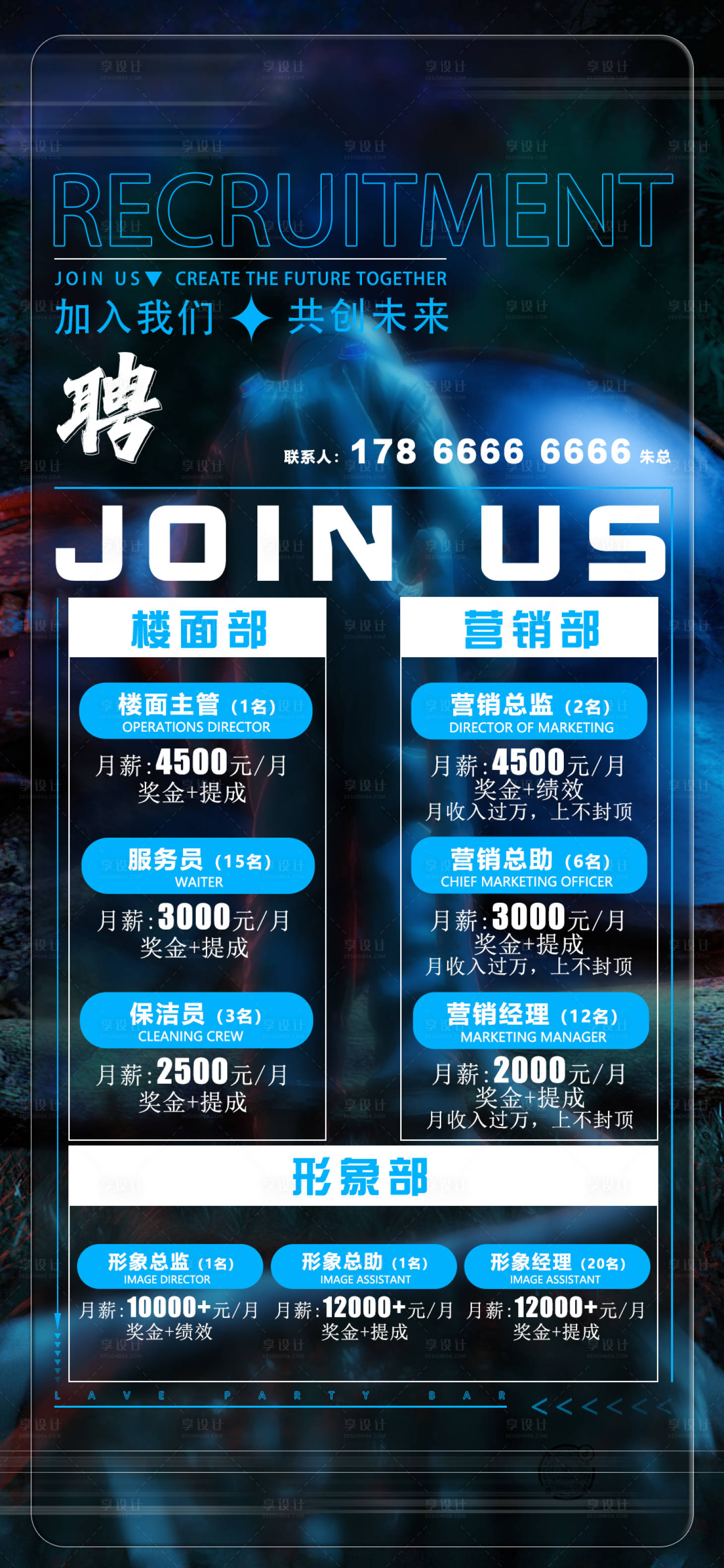 源文件下载【夜店酒吧招聘海报】编号：50820012447379261