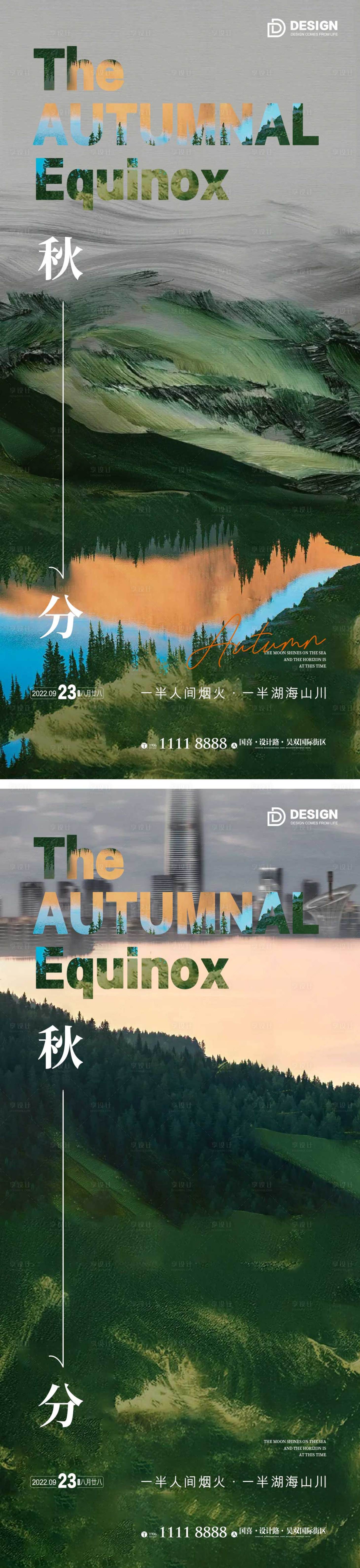 源文件下载【享设计】搜索编号：84390012140341729【秋分节气海报】
