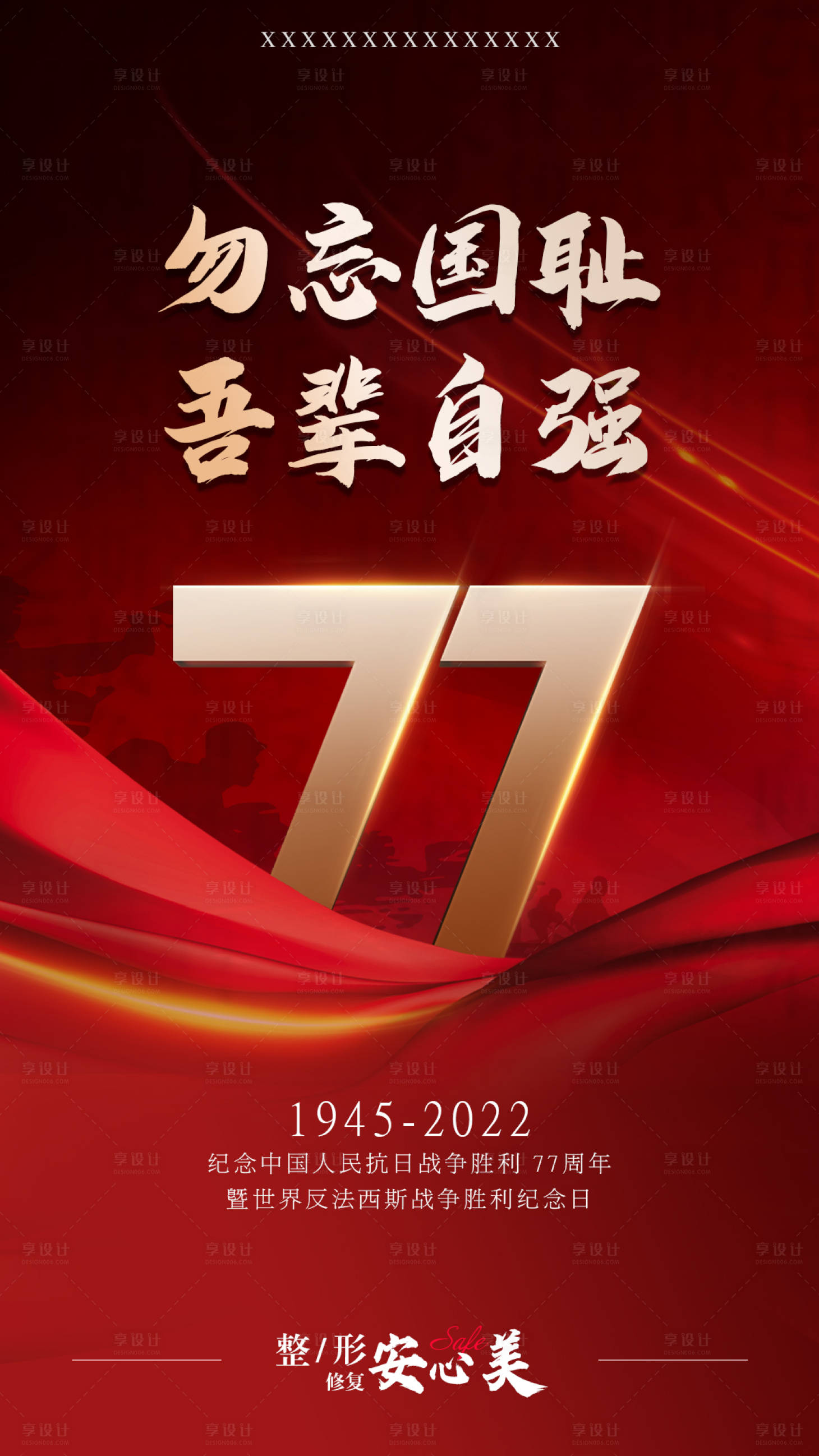 源文件下载【勿忘国耻海报】编号：38140012030517474