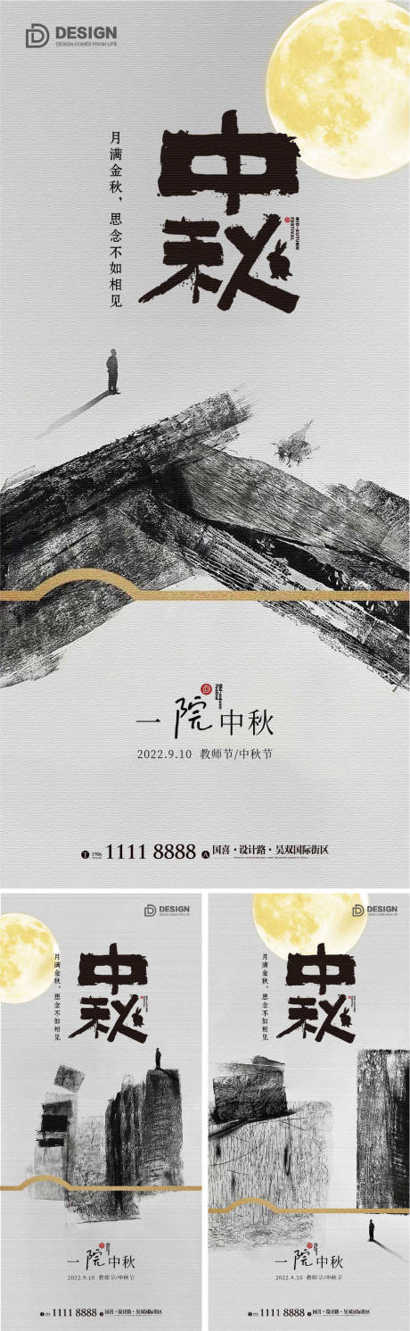 源文件下载【中秋节笔触节日移动端海报】编号：31010011988497178
