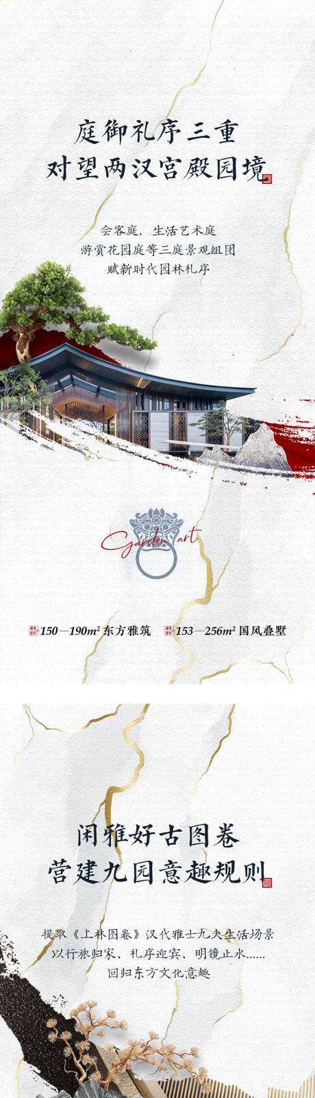 源文件下载【新中式地产海报】编号：36560012119559976