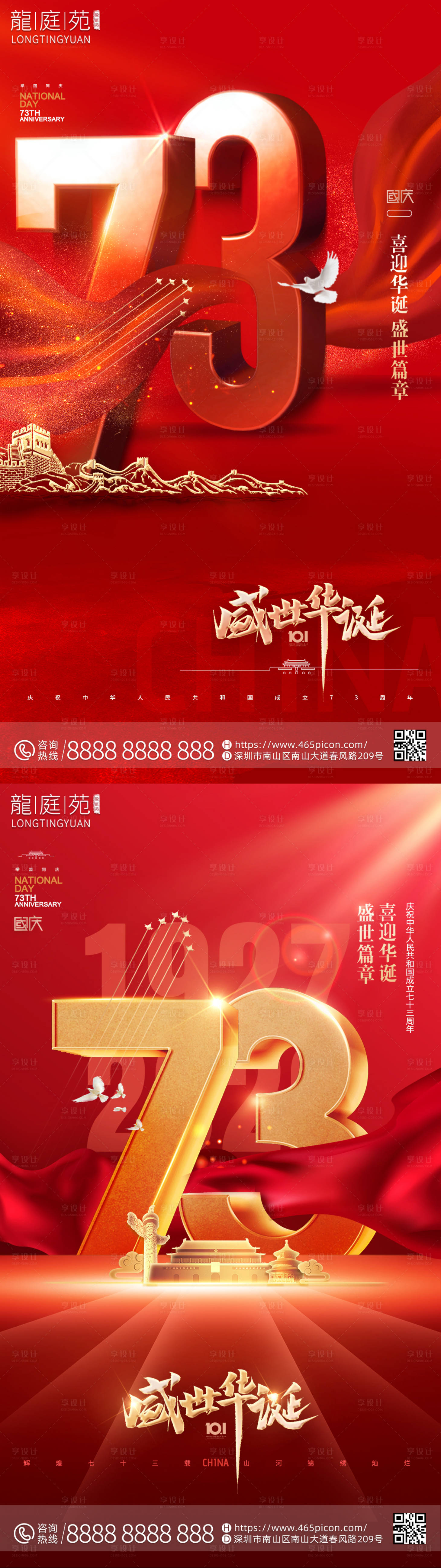 源文件下載【國慶公司房地產簡約大氣宣傳海報】編號：82240012428786081
