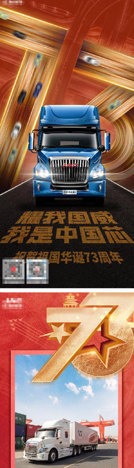 源文件下载【国庆系列海报】编号：32230012356195947