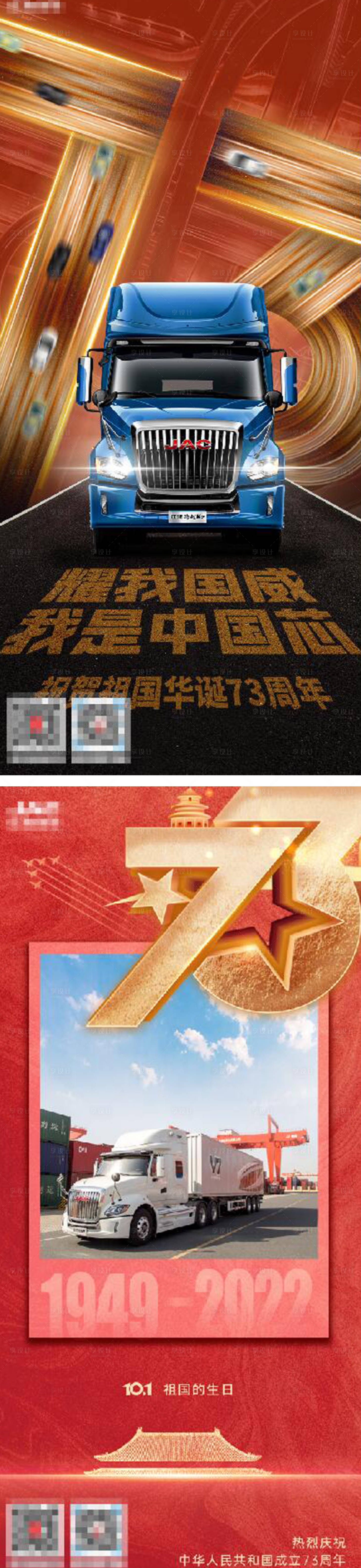源文件下載【享設計】搜索編號：32230012356195947【國慶系列海報】