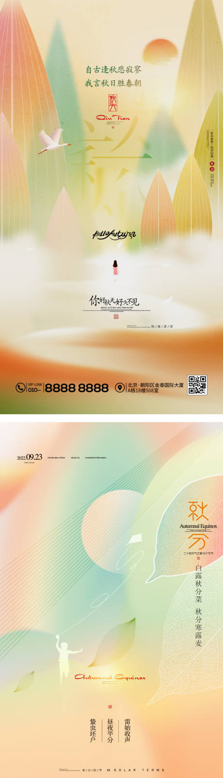 源文件下载【立秋节气系列海报】编号：65890012272983433